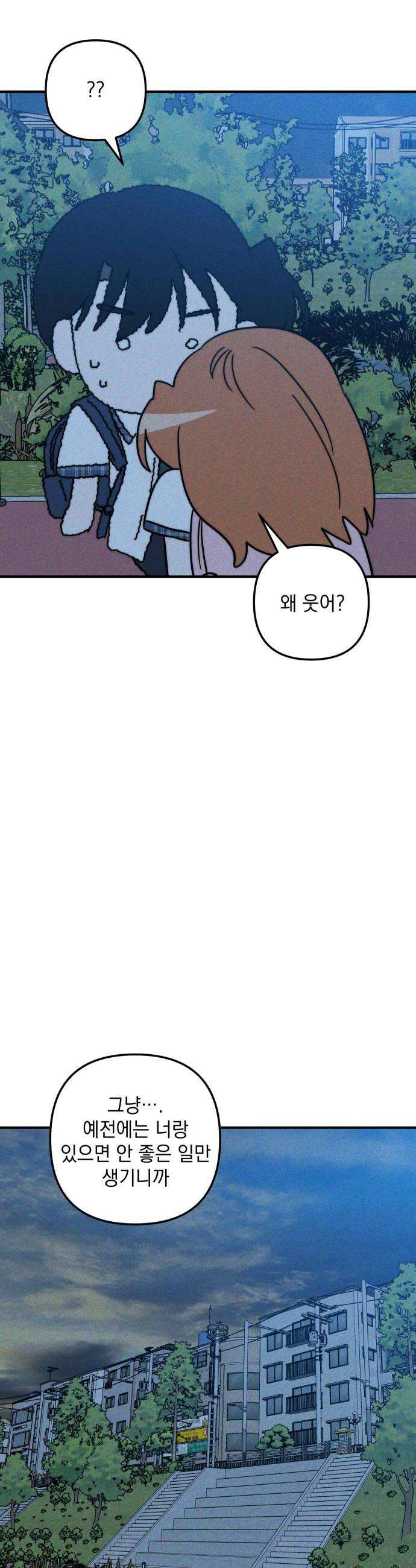 내가 싫어하는 남자친구 59화 10