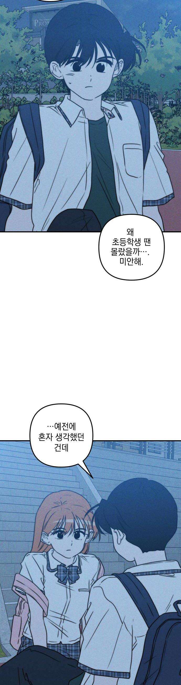 내가 싫어하는 남자친구 59화 12