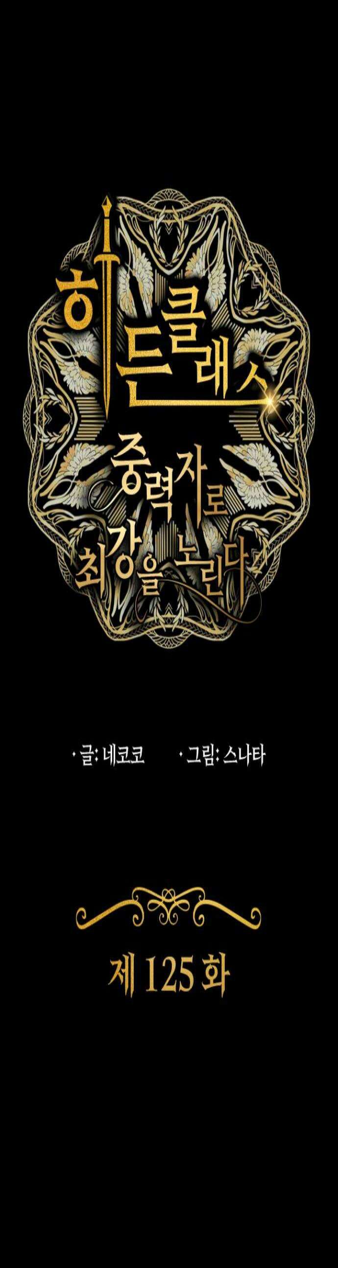 히든클래스 중력자로 최강을 노린다 125화 지배자의 증표 1
