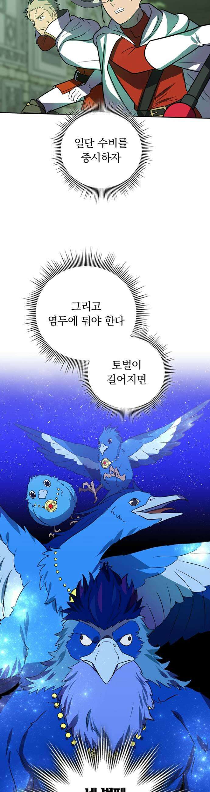 히든클래스 중력자로 최강을 노린다 125화 지배자의 증표 5