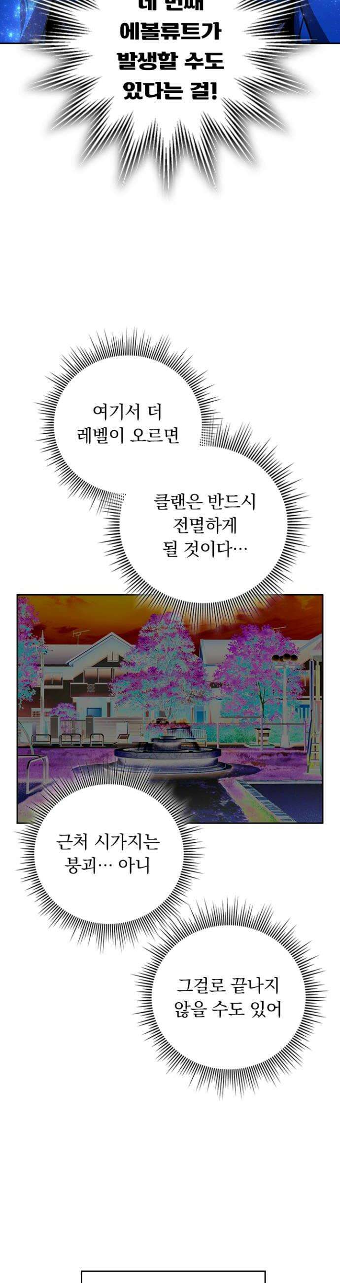 히든클래스 중력자로 최강을 노린다 125화 지배자의 증표 6