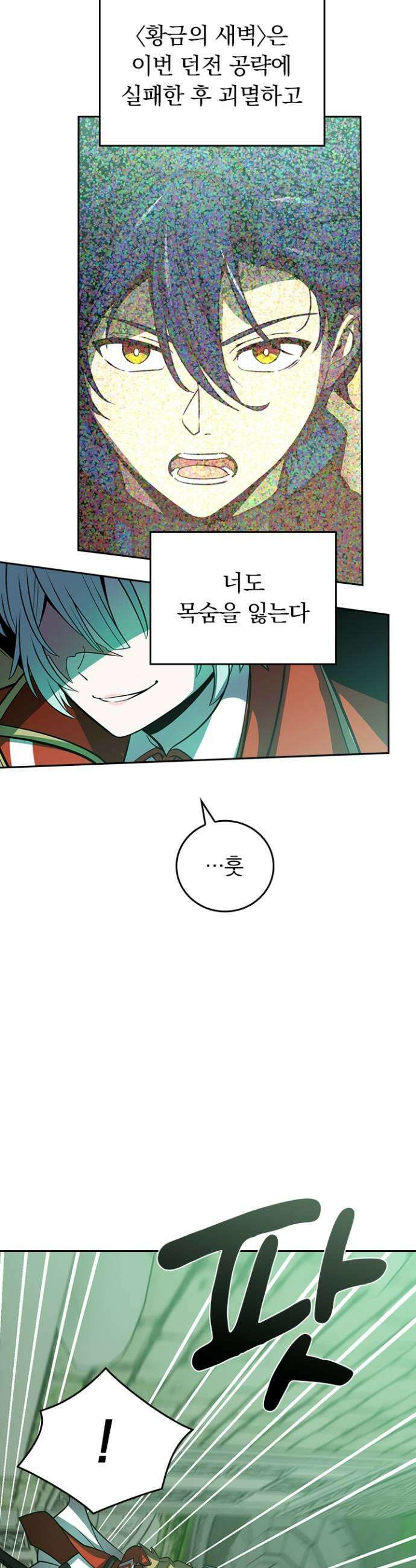 히든클래스 중력자로 최강을 노린다 125화 지배자의 증표 7