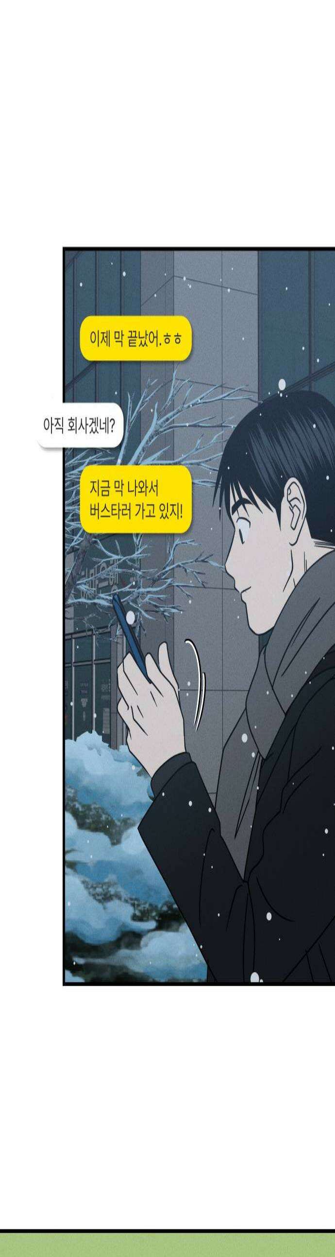누가 어른 되면 다 된댔어? 95화 1