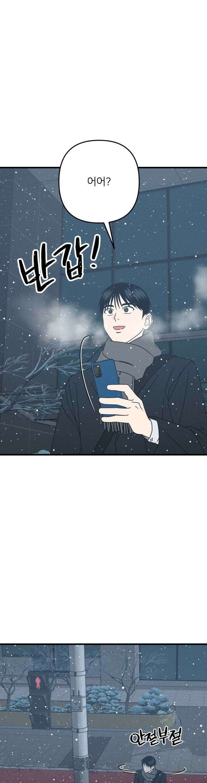 누가 어른 되면 다 된댔어? 95화 5