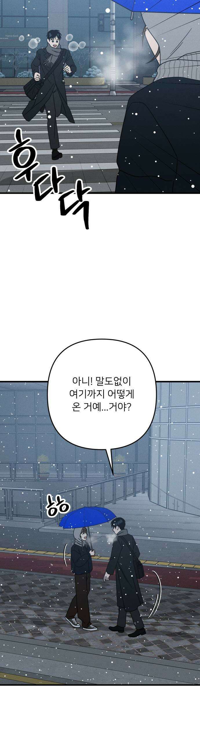 누가 어른 되면 다 된댔어? 95화 7