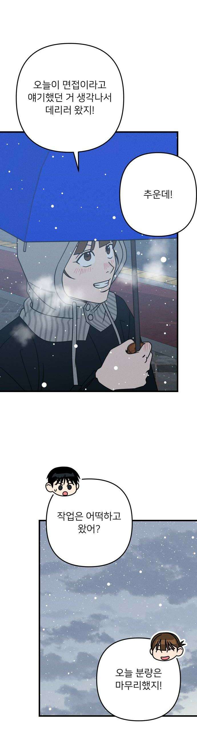 누가 어른 되면 다 된댔어? 95화 8