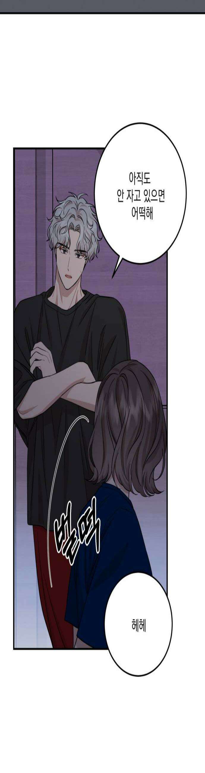 랭커랑 연애가능 53화 2