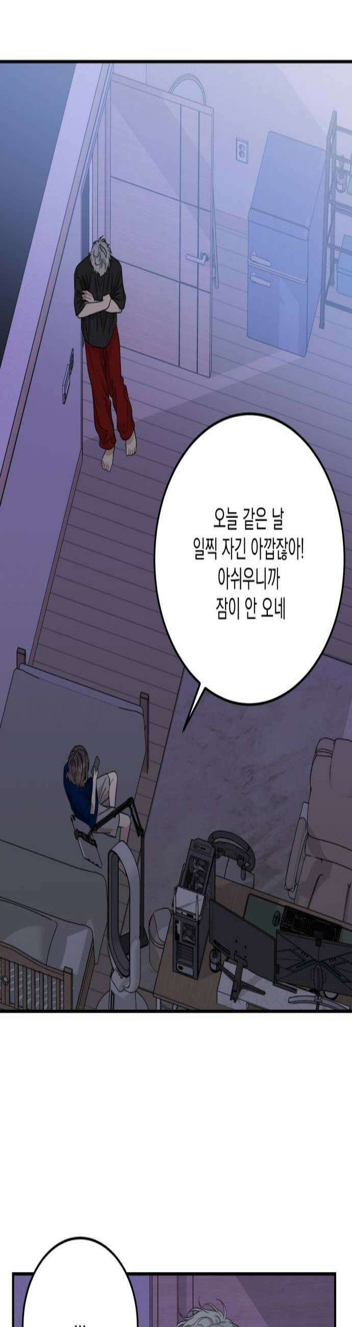 랭커랑 연애가능 53화 3