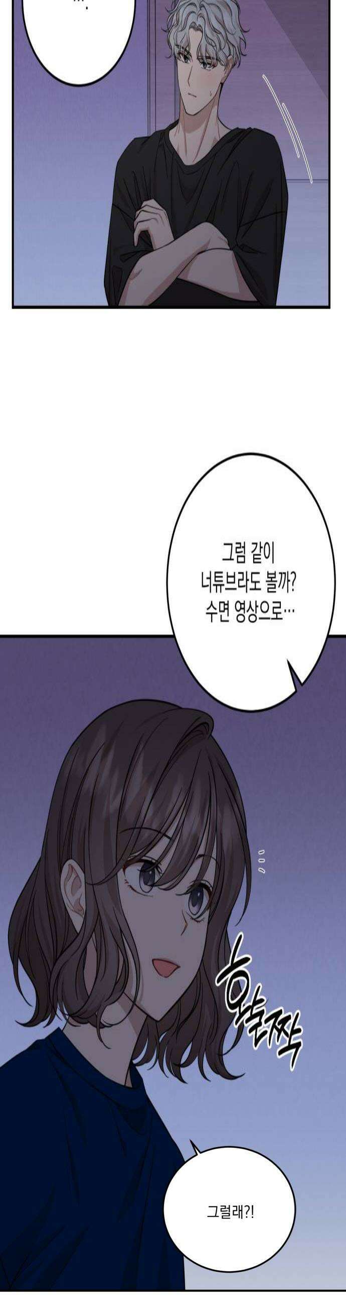 랭커랑 연애가능 53화 4