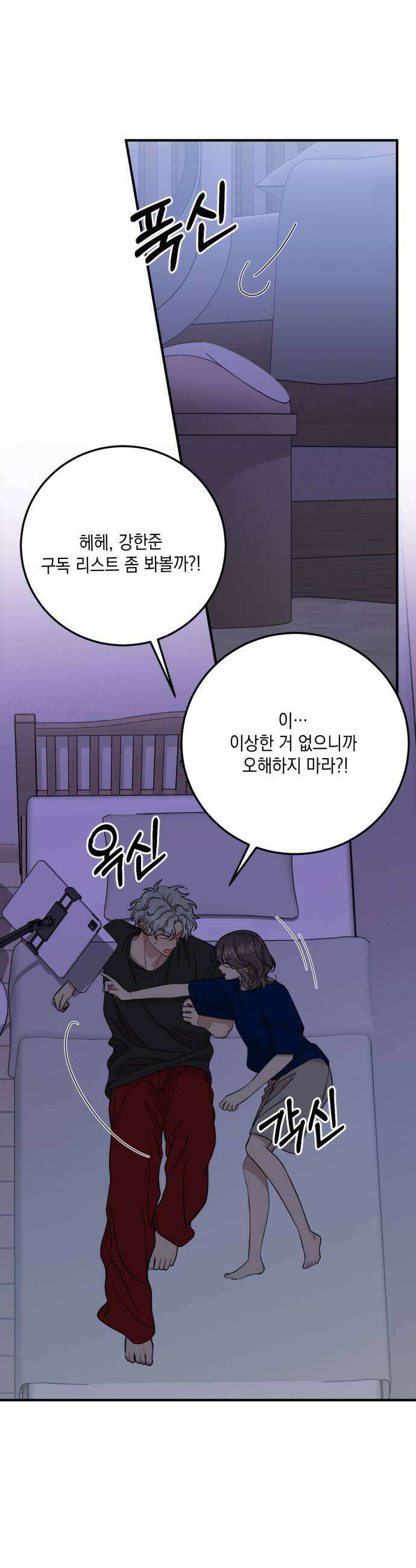 랭커랑 연애가능 53화 5