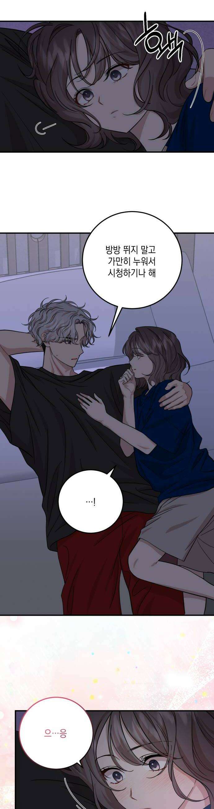 랭커랑 연애가능 53화 6