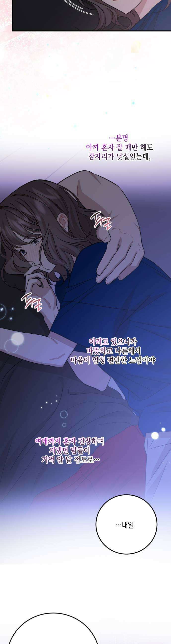 랭커랑 연애가능 53화 7