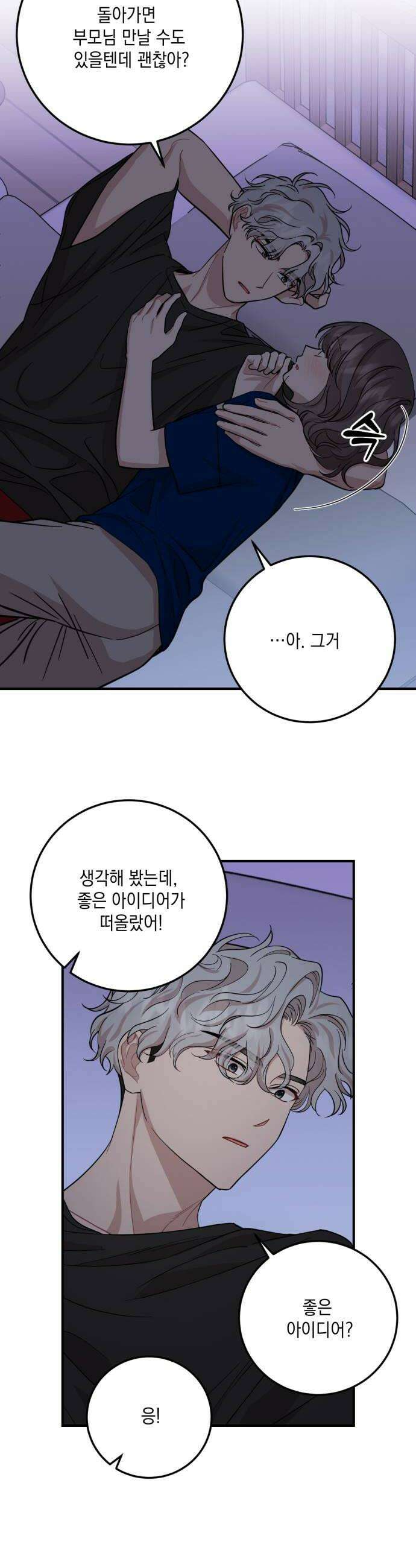 랭커랑 연애가능 53화 8