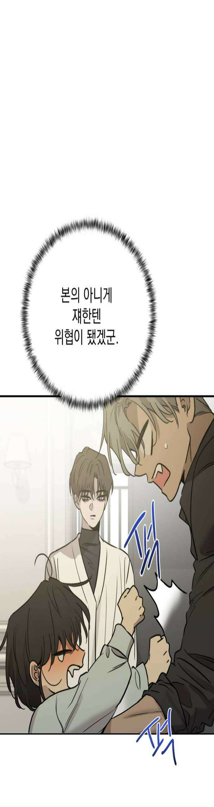 짐승같은 것들 47화 4