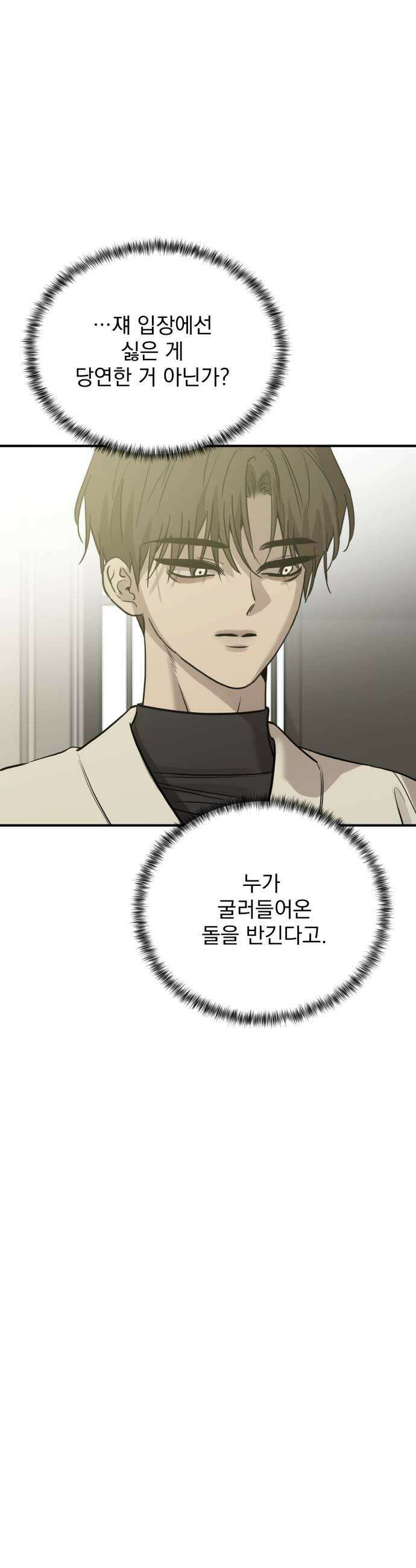 짐승같은 것들 47화 5