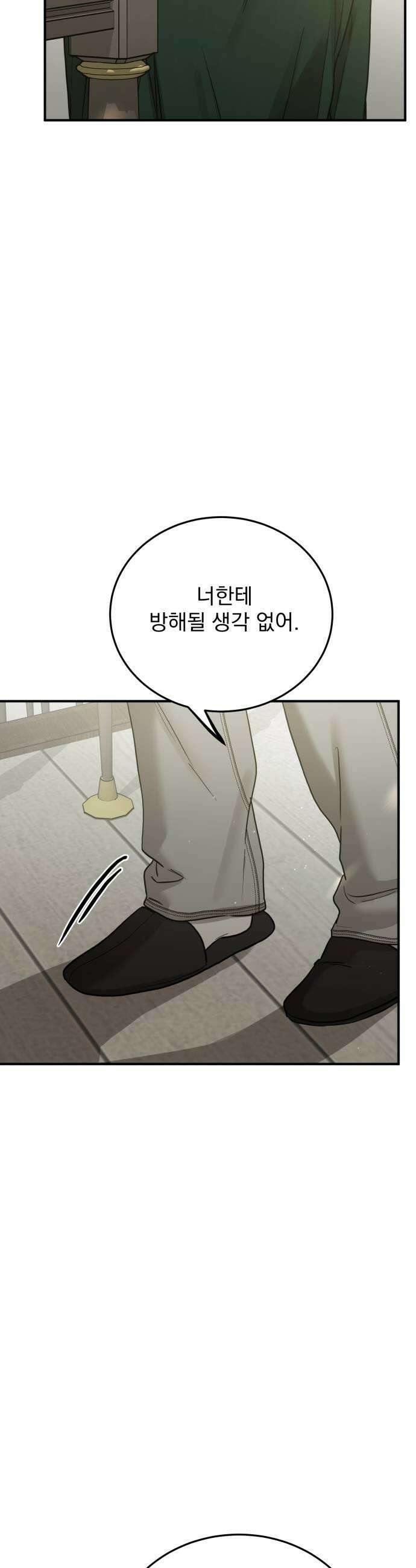 짐승같은 것들 47화 9