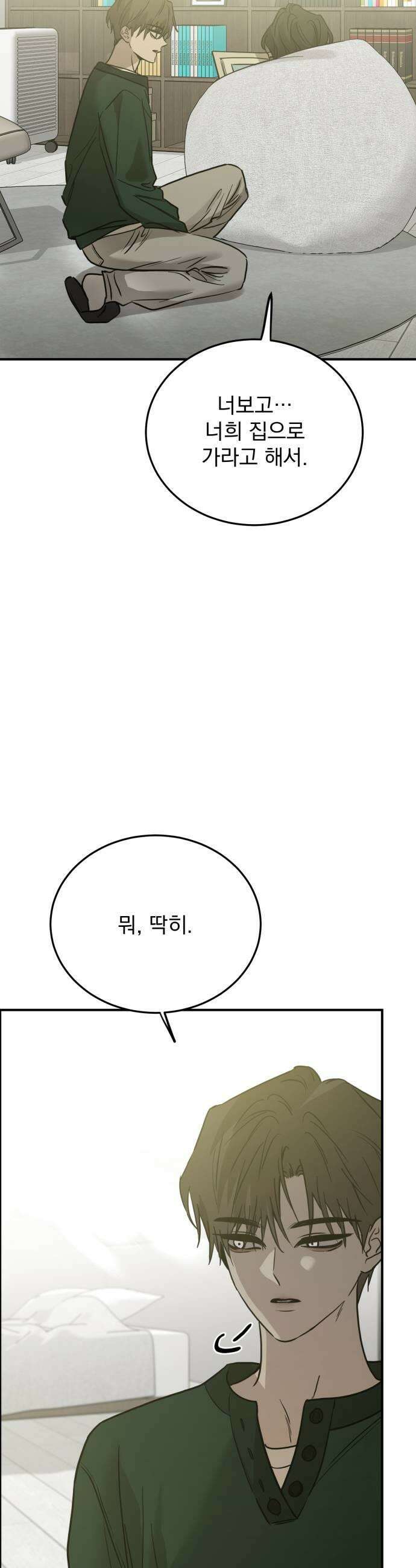 짐승같은 것들 47화 11