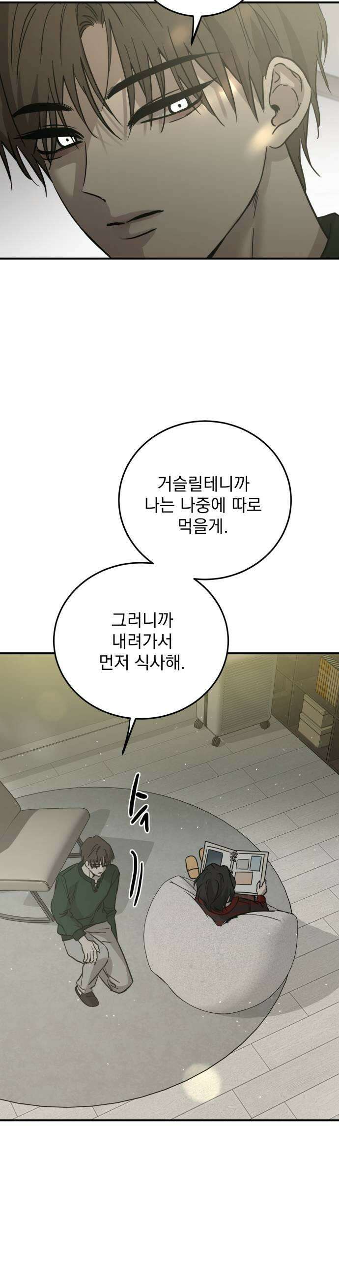 짐승같은 것들 47화 13