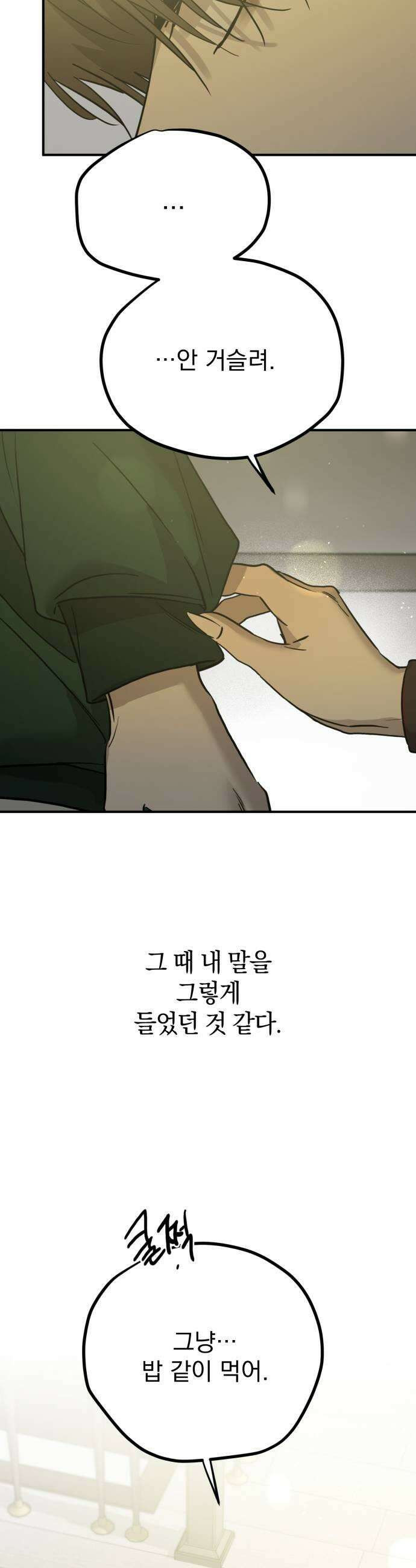 짐승같은 것들 47화 15