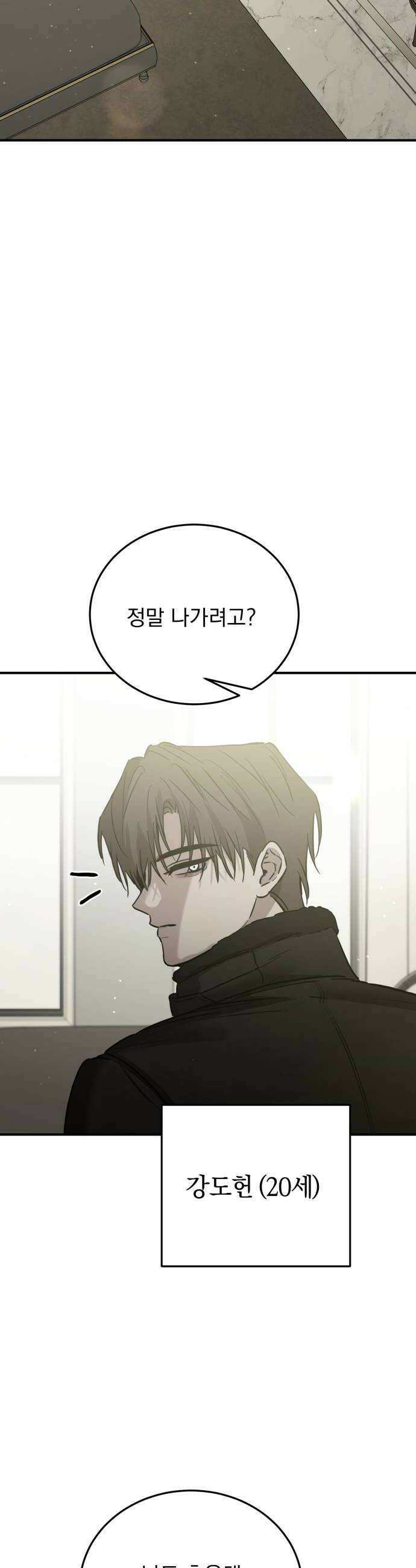 짐승같은 것들 47화 18