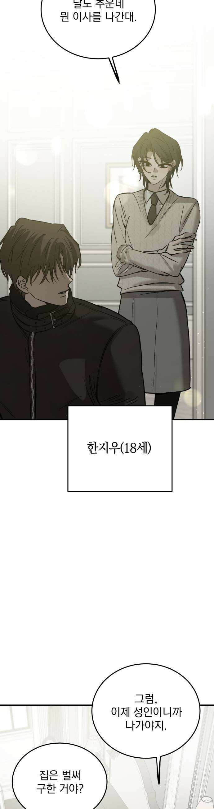 짐승같은 것들 47화 19