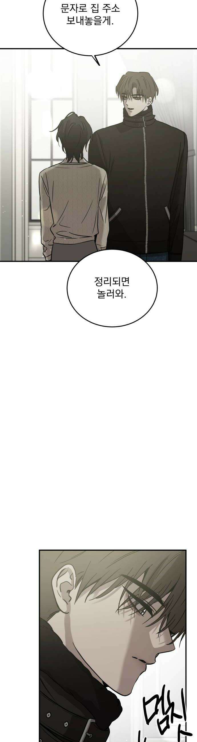 짐승같은 것들 47화 22
