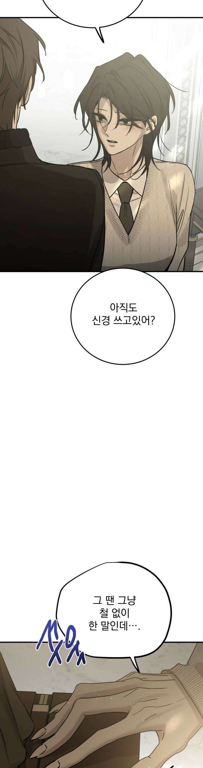 짐승같은 것들 47화 24