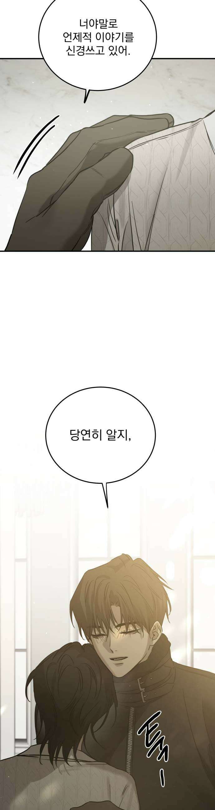 짐승같은 것들 47화 27