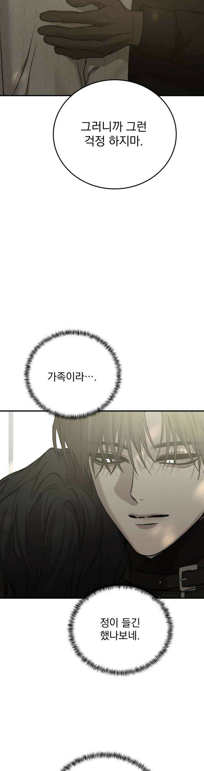 짐승같은 것들 47화 28