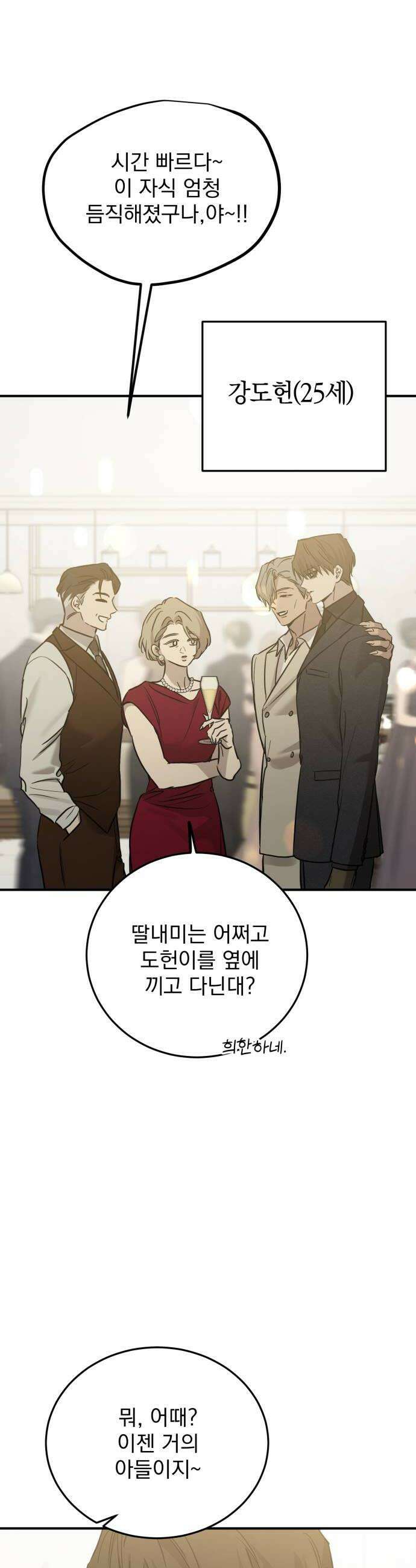 짐승같은 것들 47화 30