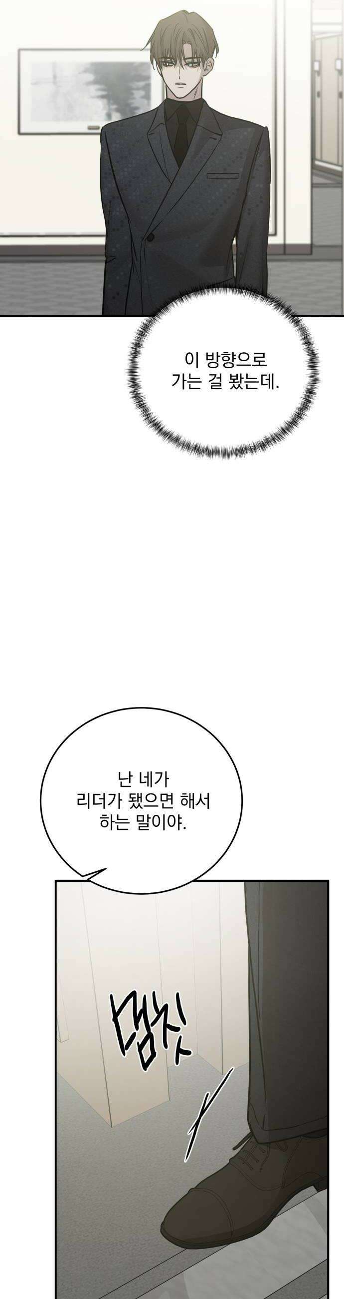 짐승같은 것들 47화 34
