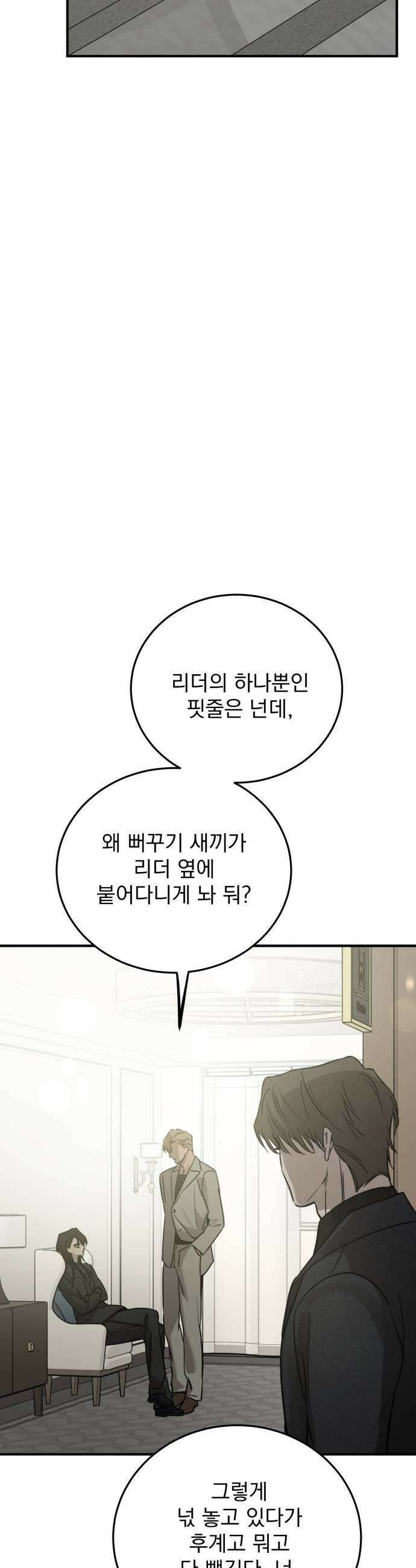 짐승같은 것들 47화 35
