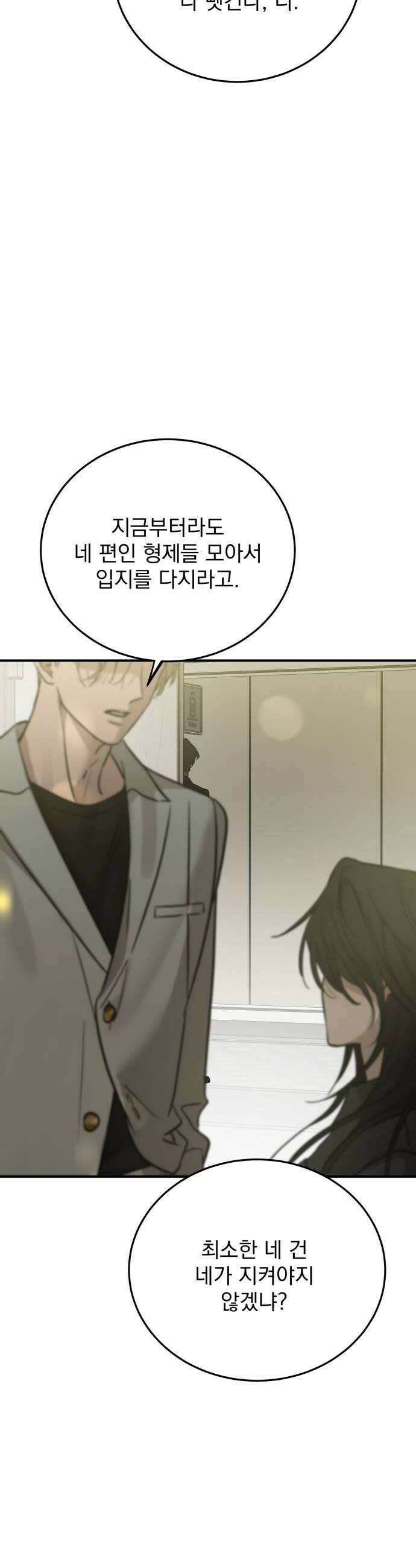 짐승같은 것들 47화 36