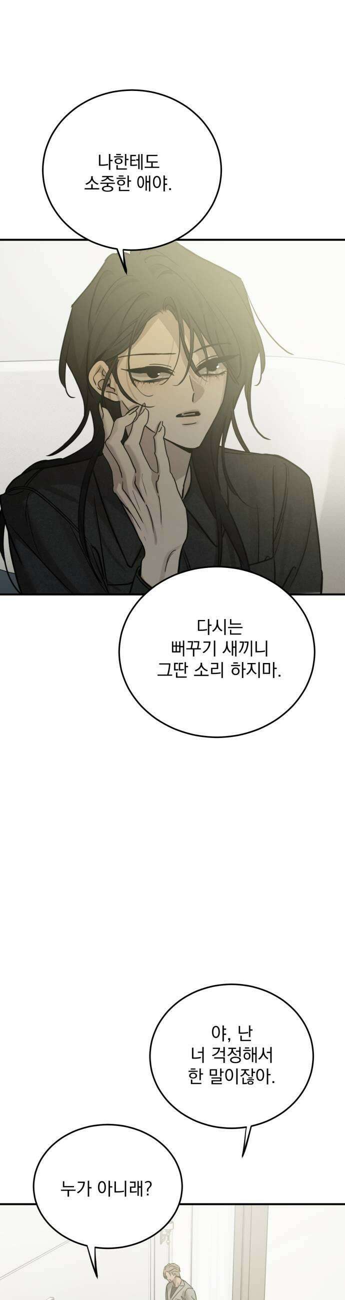 짐승같은 것들 47화 39