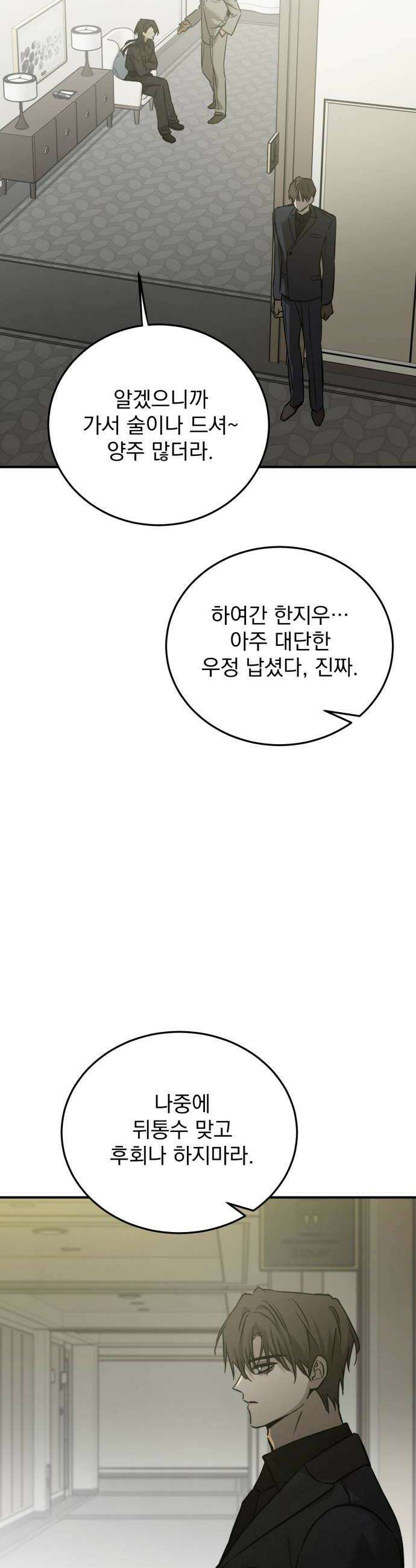 짐승같은 것들 47화 40