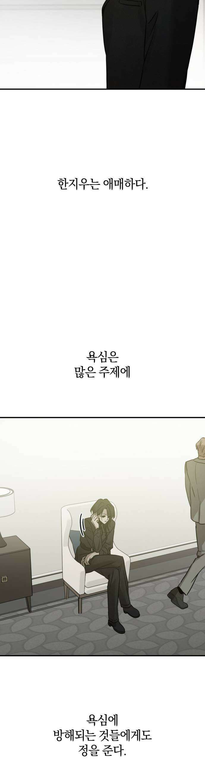 짐승같은 것들 47화 41