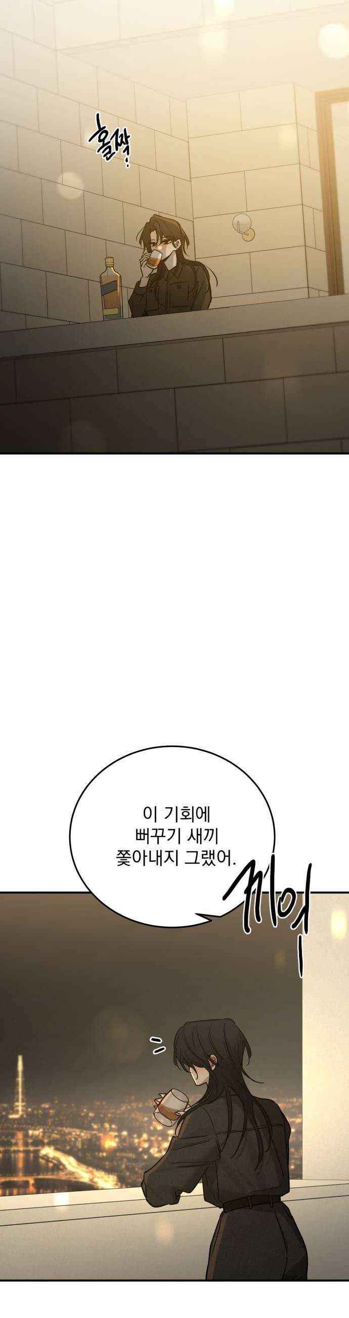 짐승같은 것들 47화 43