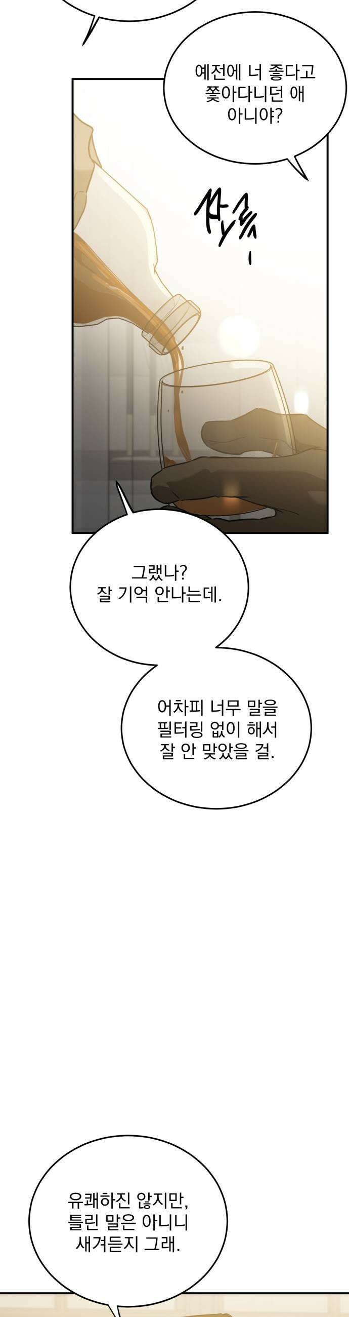 짐승같은 것들 47화 45