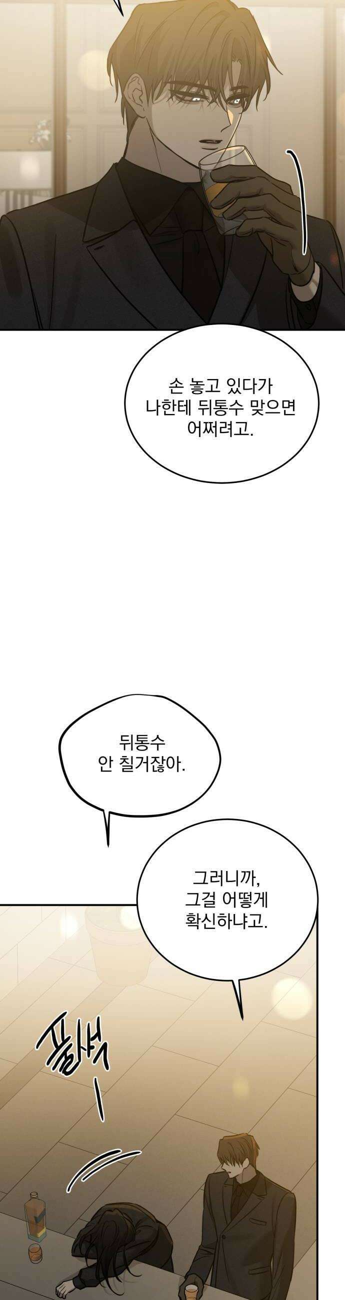 짐승같은 것들 47화 46