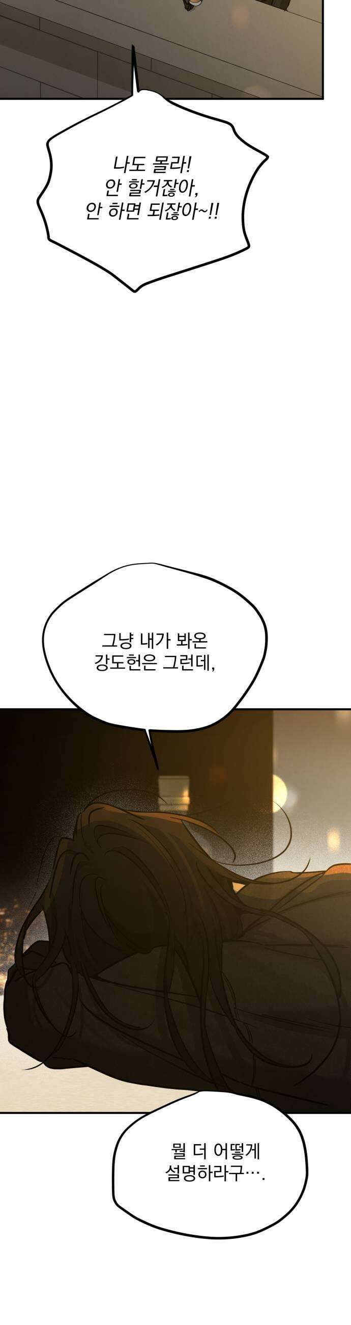 짐승같은 것들 47화 47