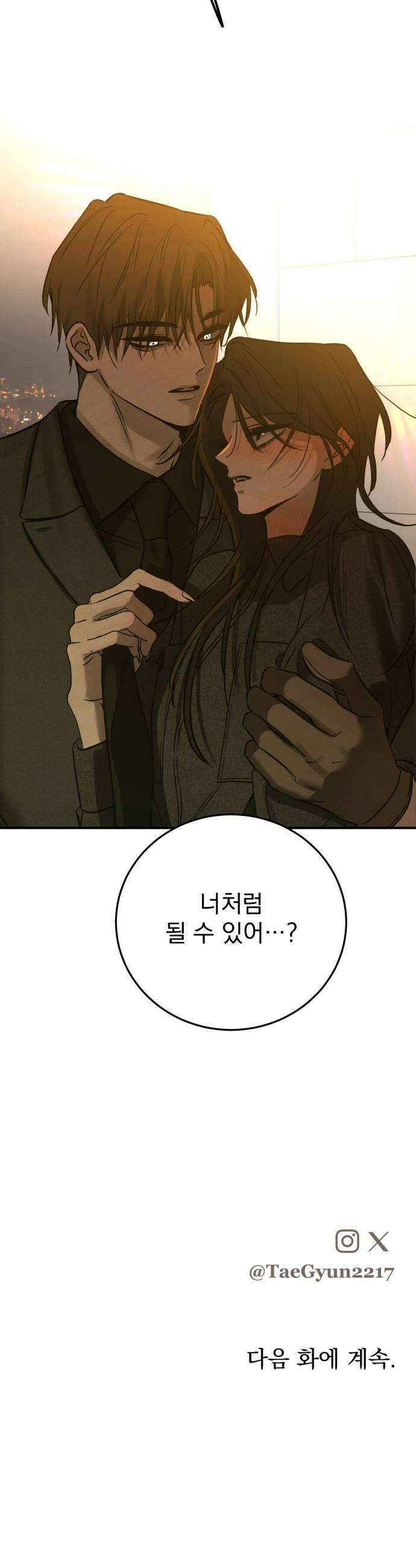 짐승같은 것들 47화 53