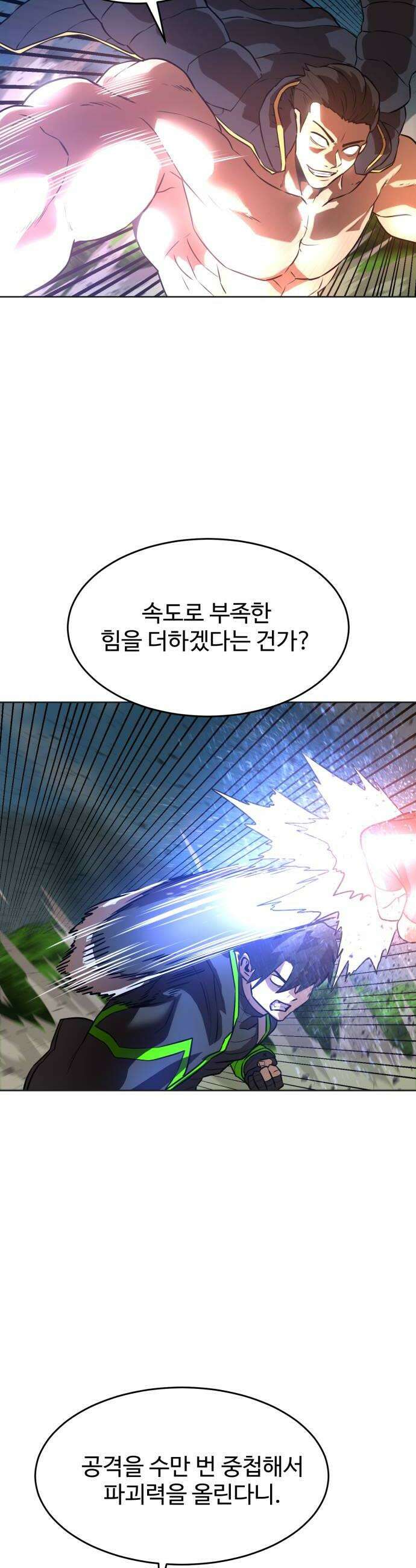 2차전직 스킵용사 119화 6