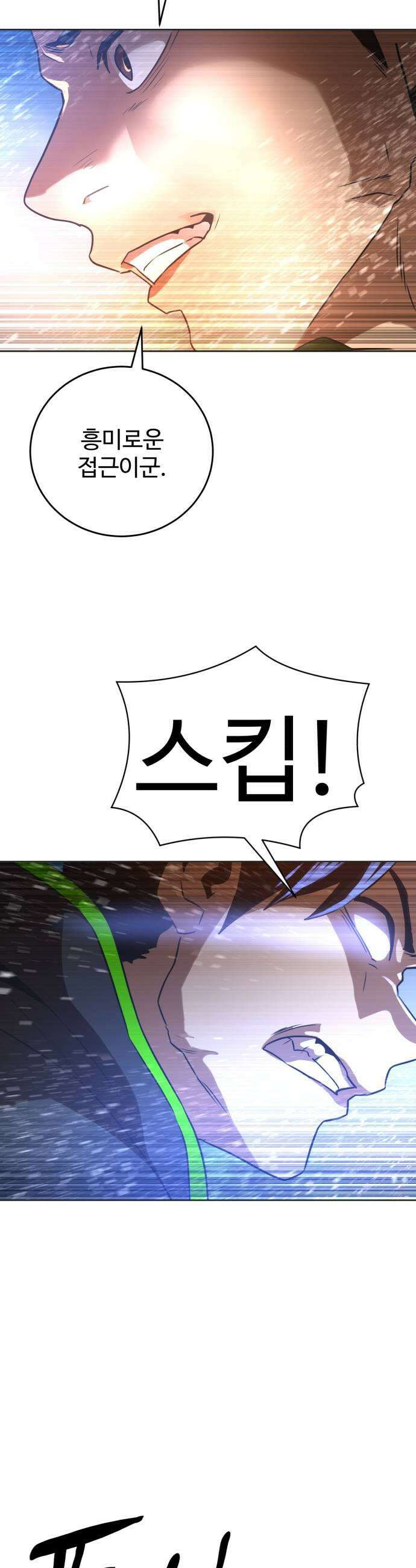 2차전직 스킵용사 119화 7