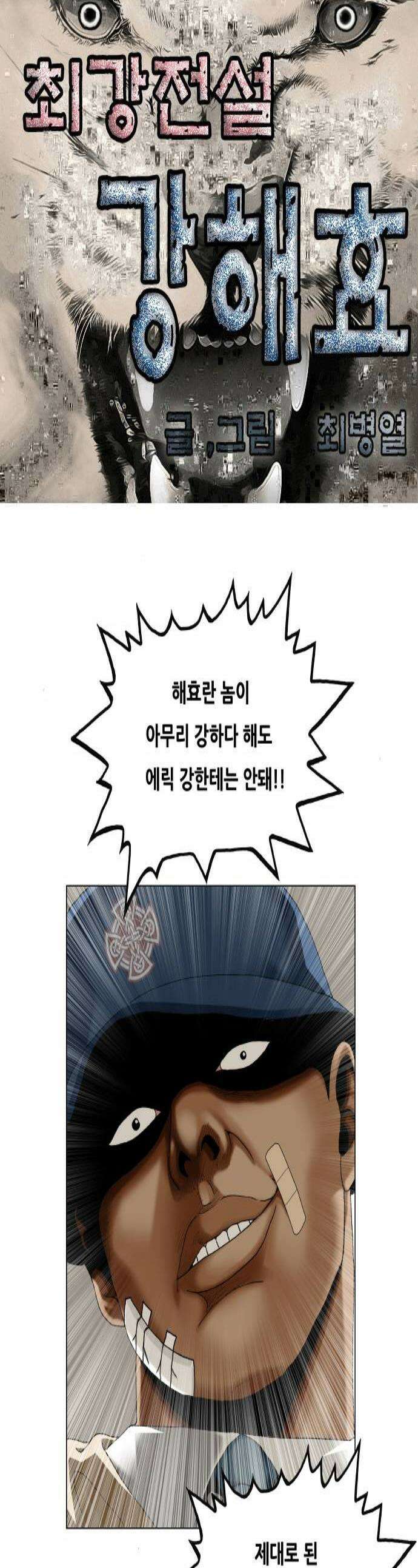 최강전설 강해효 646화 1