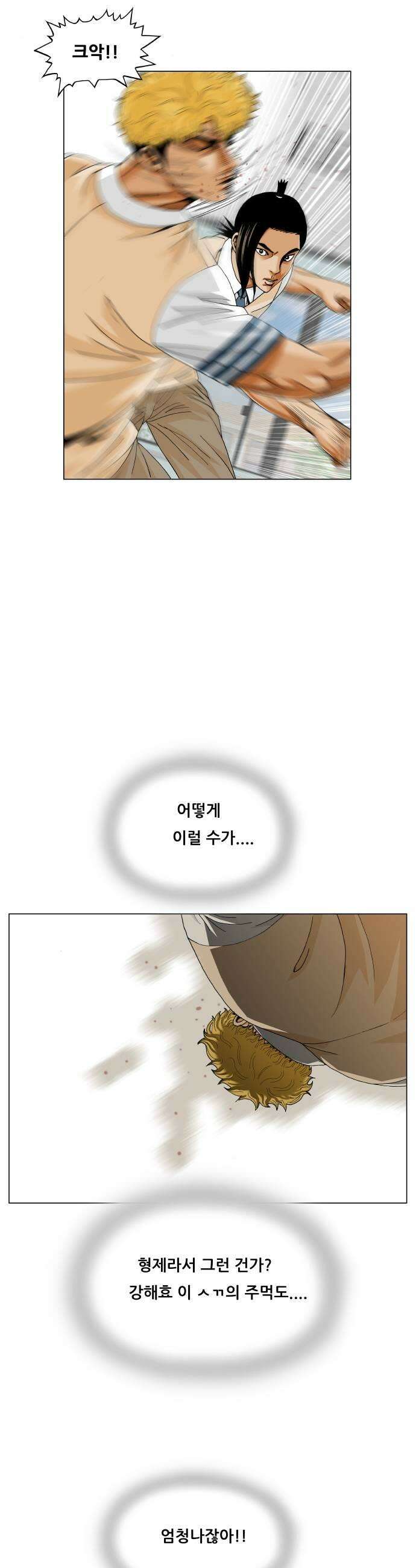 최강전설 강해효 646화 5