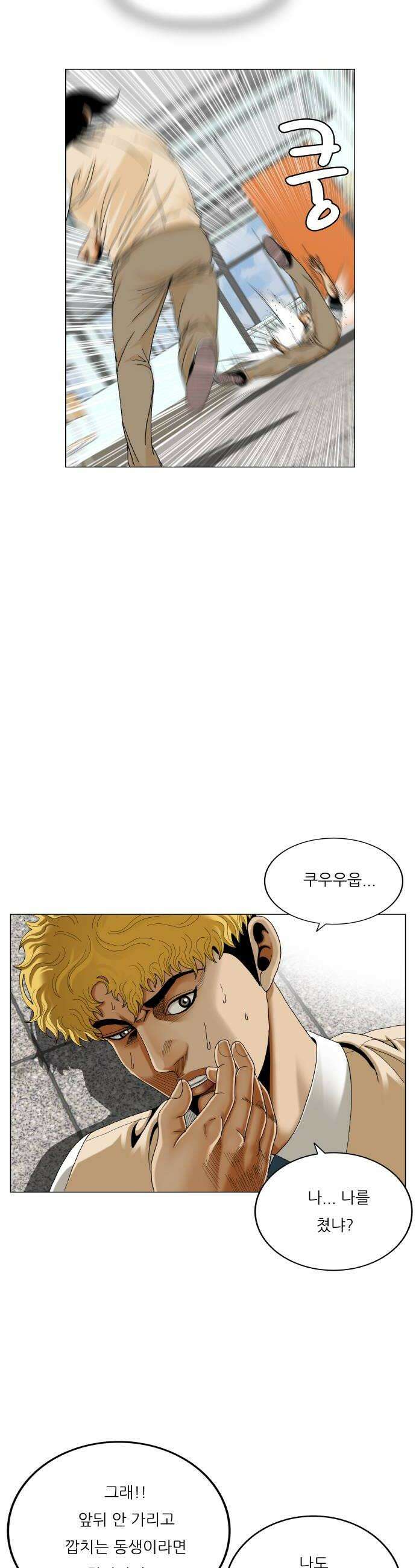 최강전설 강해효 646화 6