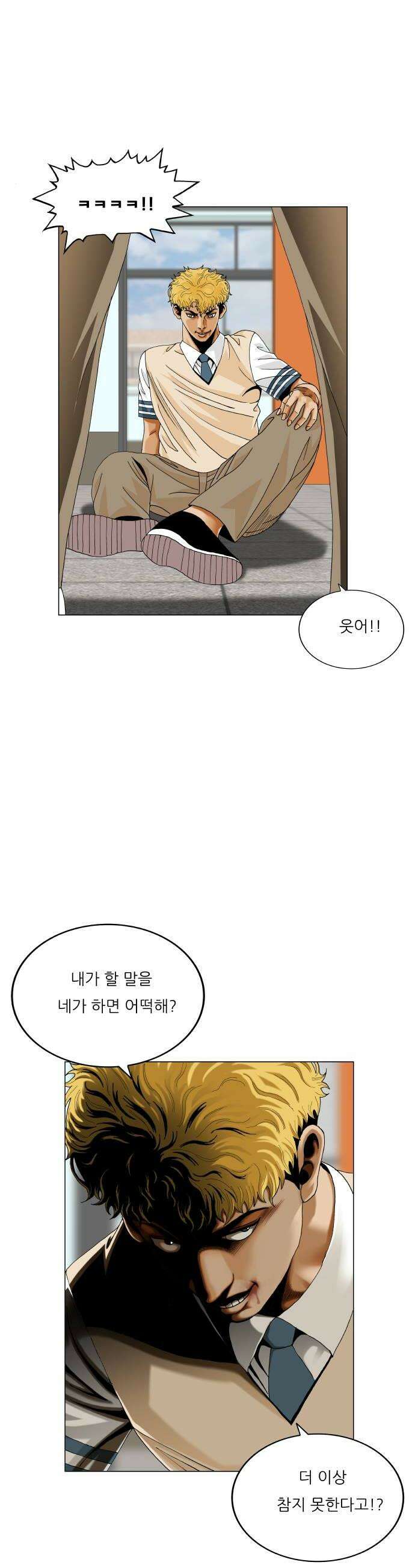최강전설 강해효 646화 8