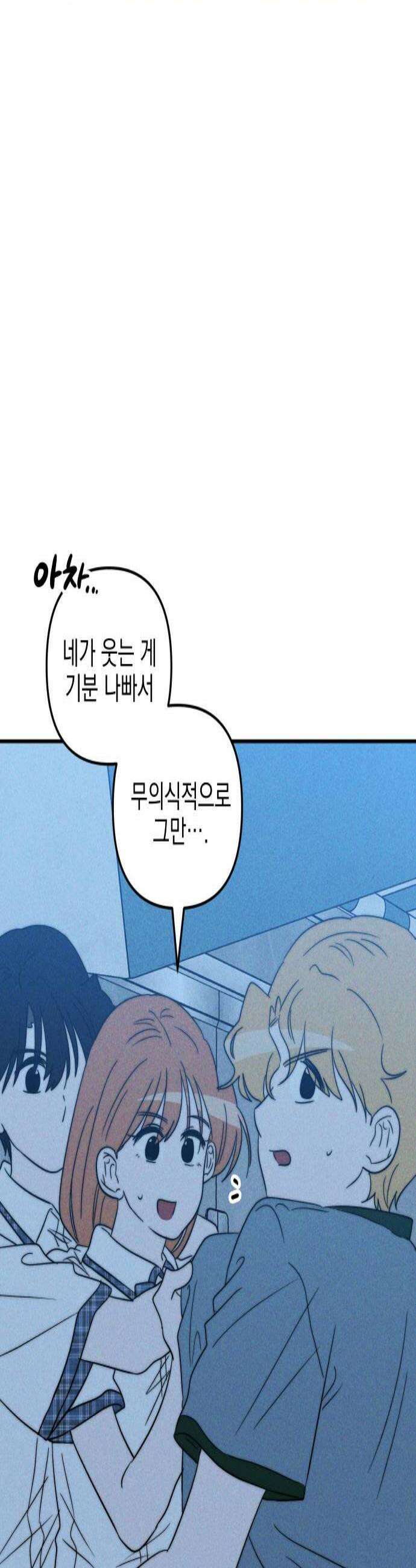 내가 싫어하는 남자친구 64화 3