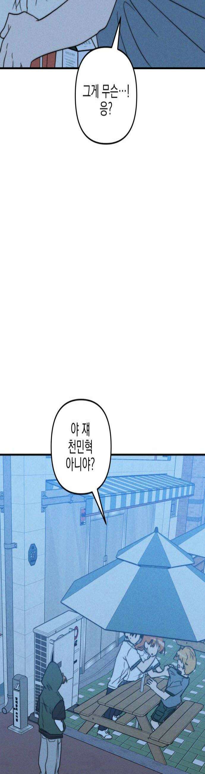 내가 싫어하는 남자친구 64화 4