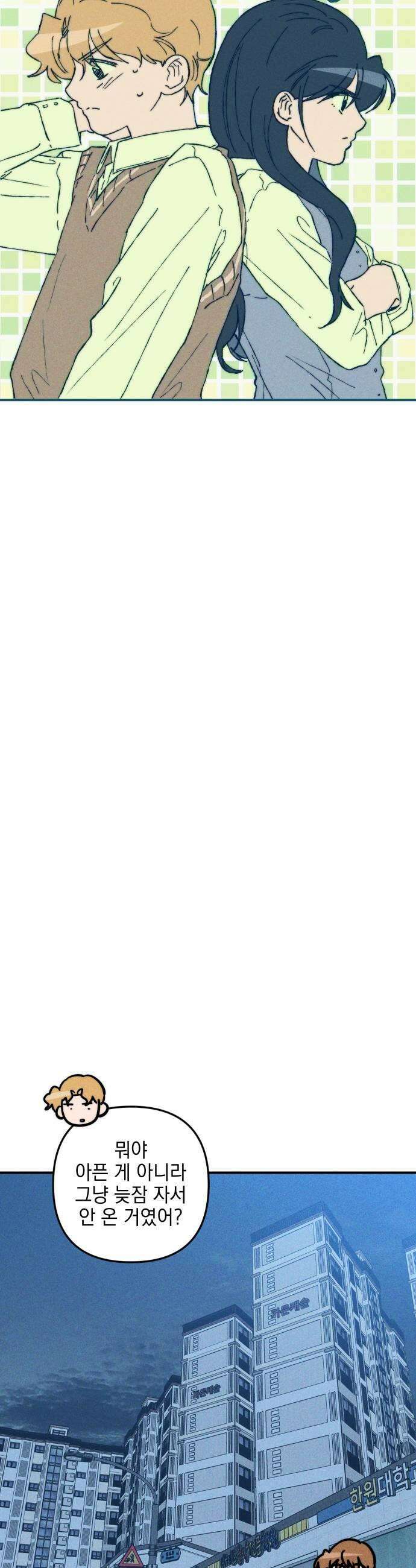 내가 싫어하는 남자친구 64화 7